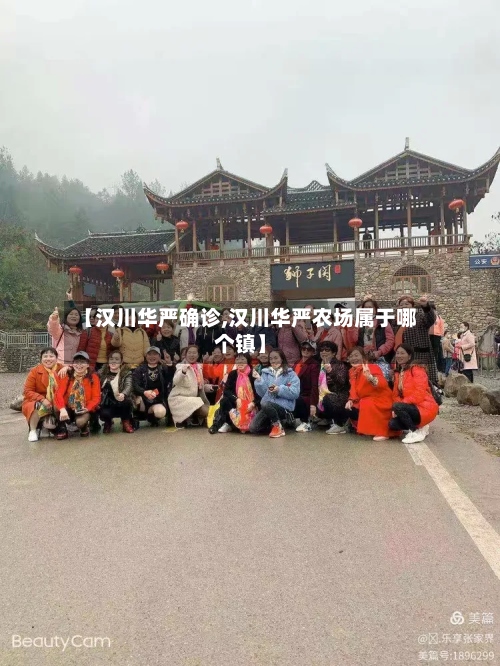 【汉川华严确诊,汉川华严农场属于哪个镇】-第3张图片