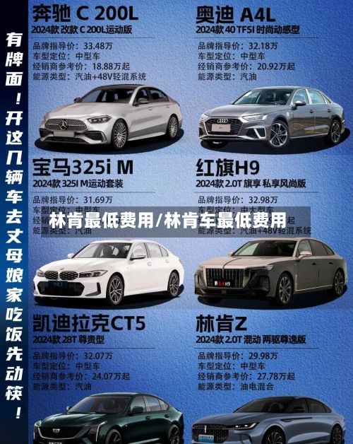 林肯最低费用/林肯车最低费用-第3张图片