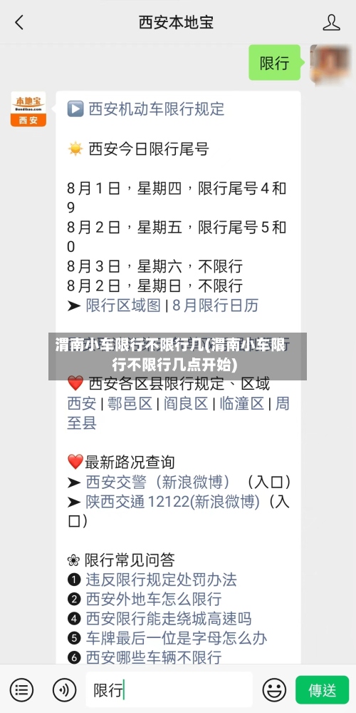 渭南小车限行不限行几(渭南小车限行不限行几点开始)-第3张图片