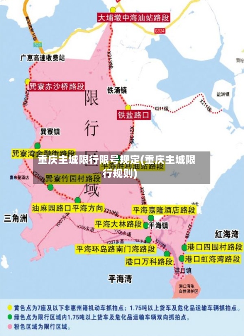 重庆主城限行限号规定(重庆主城限行规则)