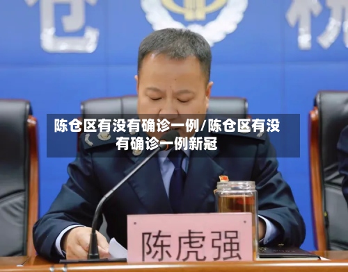 陈仓区有没有确诊一例/陈仓区有没有确诊一例新冠