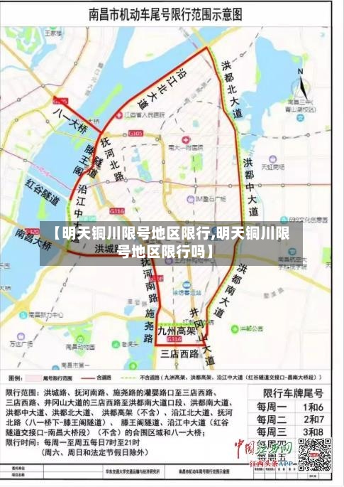 【明天铜川限号地区限行,明天铜川限号地区限行吗】-第2张图片