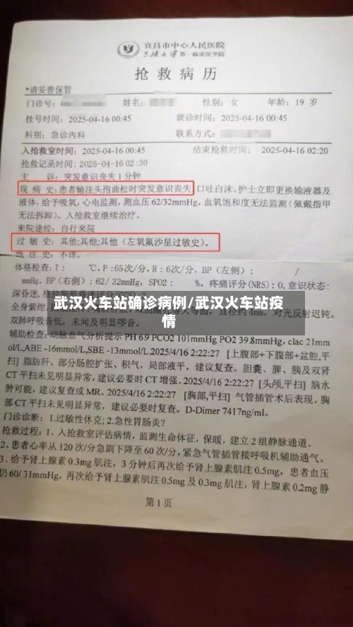 武汉火车站确诊病例/武汉火车站疫情-第2张图片
