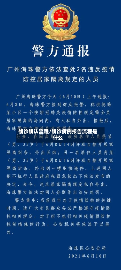 确诊确认流程/确诊病例报告流程是什么