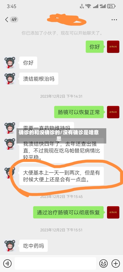 确诊的和没确诊的/没有确诊是啥意思-第2张图片