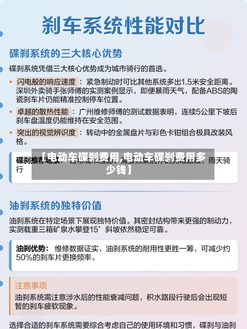 【电动车碟刹费用,电动车碟刹费用多少钱】-第2张图片