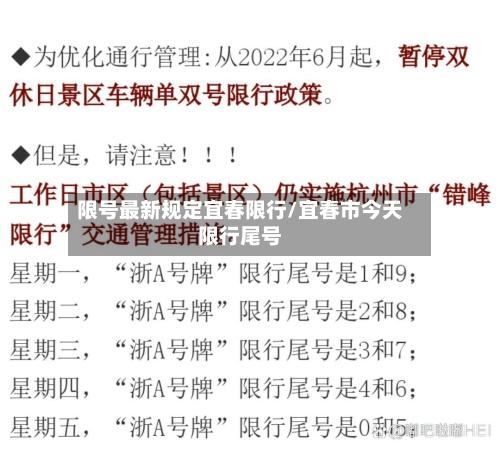 限号最新规定宜春限行/宜春市今天限行尾号