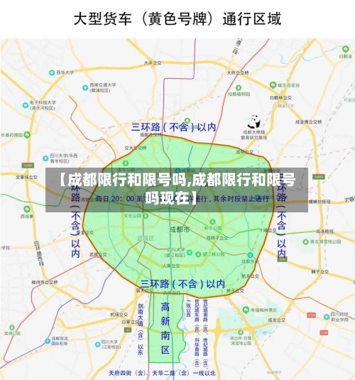 【成都限行和限号吗,成都限行和限号吗现在】