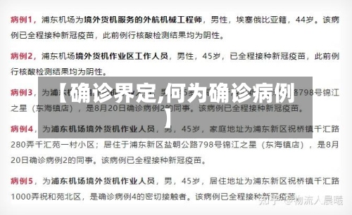 【确诊界定,何为确诊病例】