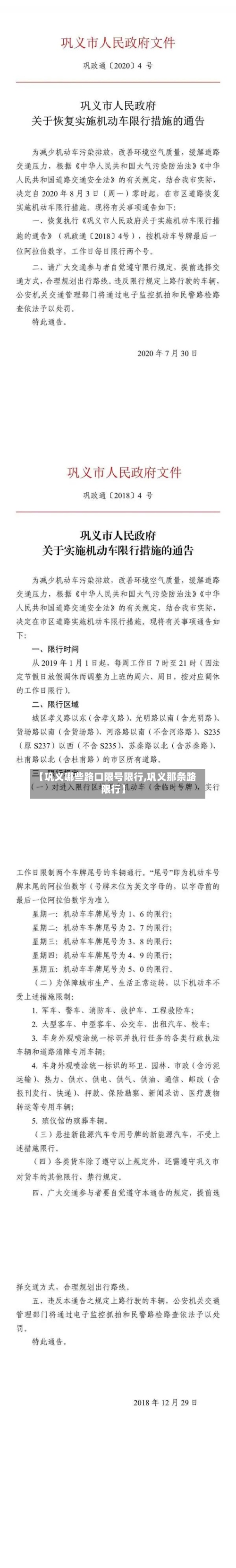 【巩义哪些路口限号限行,巩义那条路限行】