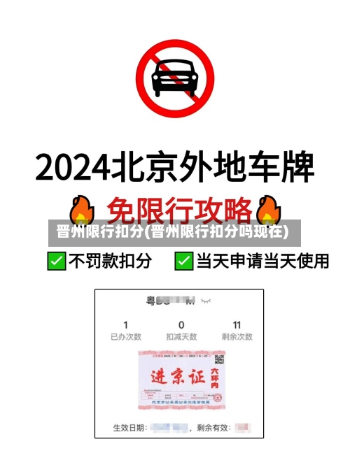 晋州限行扣分(晋州限行扣分吗现在)-第2张图片