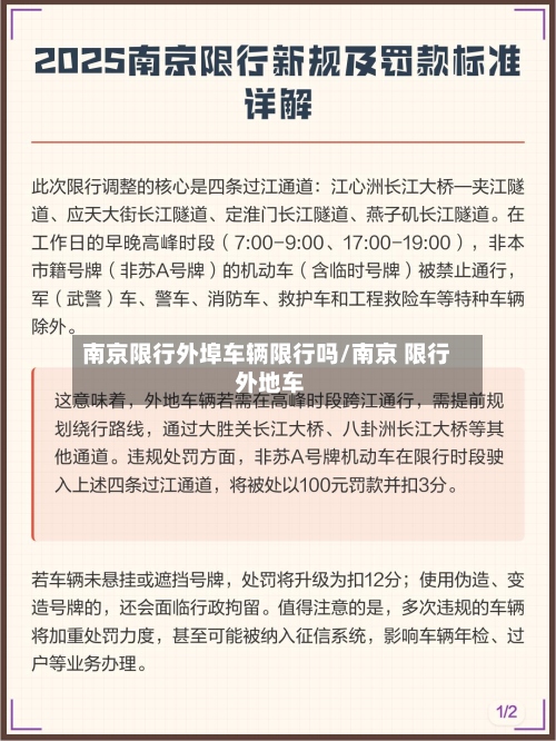 南京限行外埠车辆限行吗/南京 限行 外地车-第3张图片