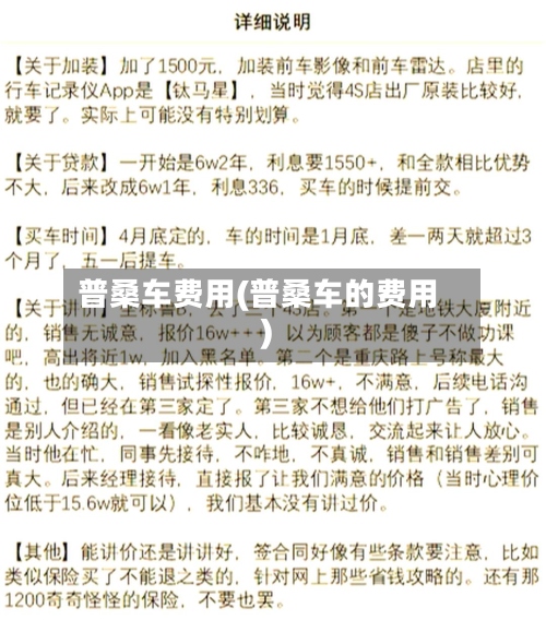 普桑车费用(普桑车的费用)