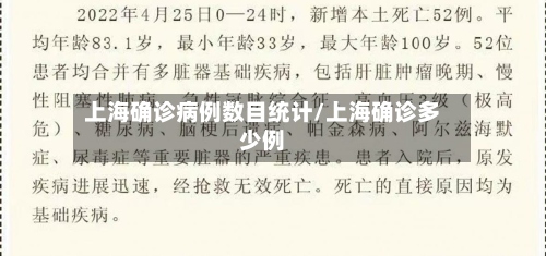 上海确诊病例数目统计/上海确诊多少例
