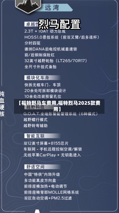 【福特野马车费用,福特烈马2025款费用】