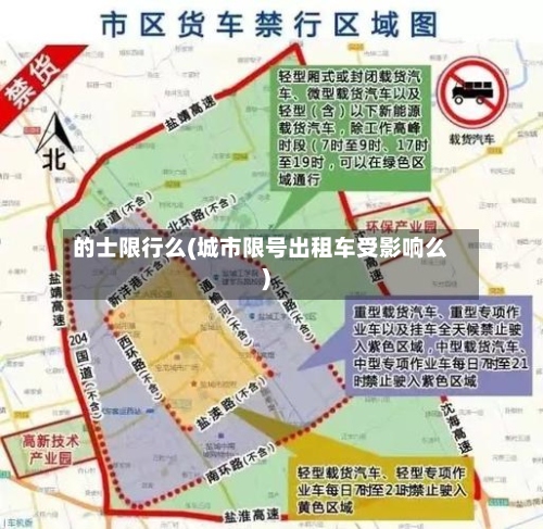 的士限行么(城市限号出租车受影响么)-第3张图片