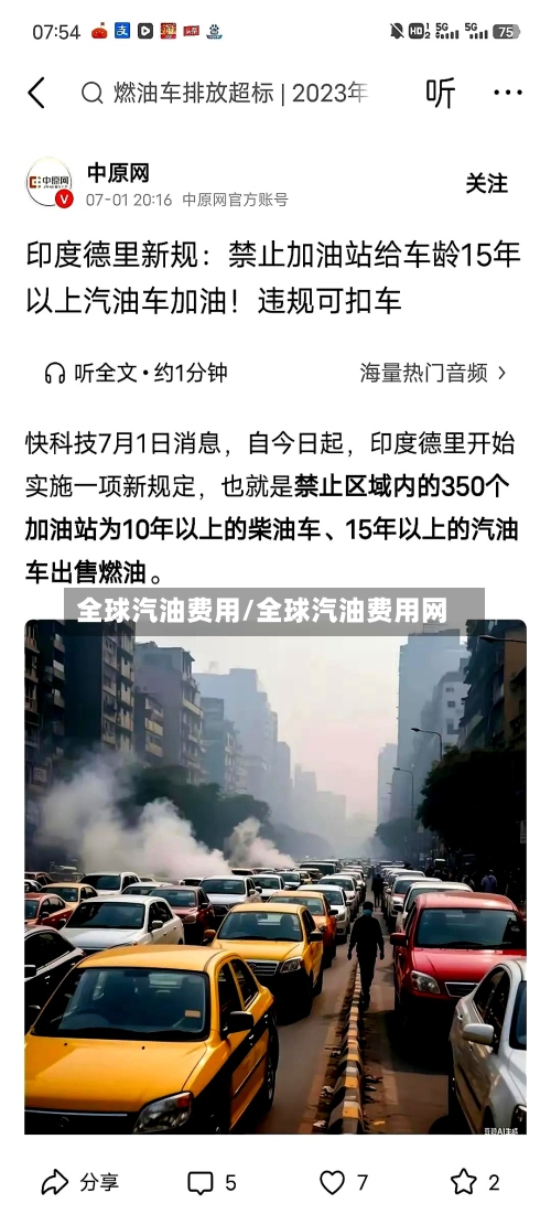 全球汽油费用/全球汽油费用网-第2张图片