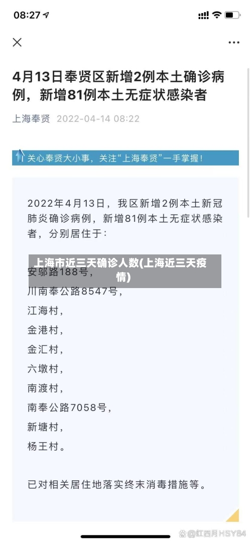 上海市近三天确诊人数(上海近三天疫情)-第3张图片