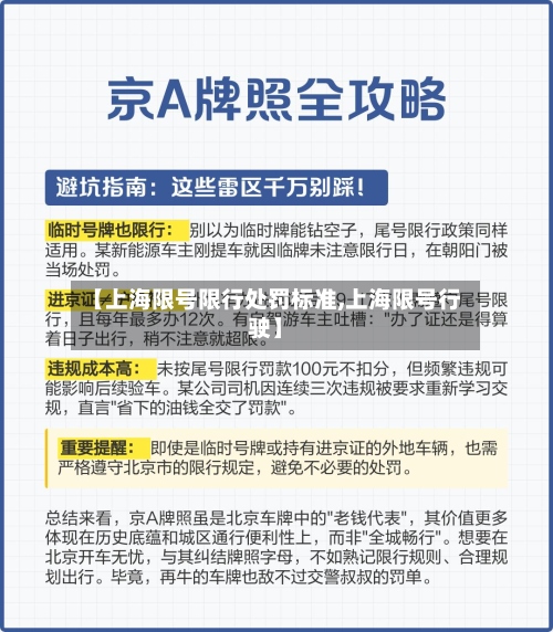 【上海限号限行处罚标准,上海限号行驶】-第2张图片