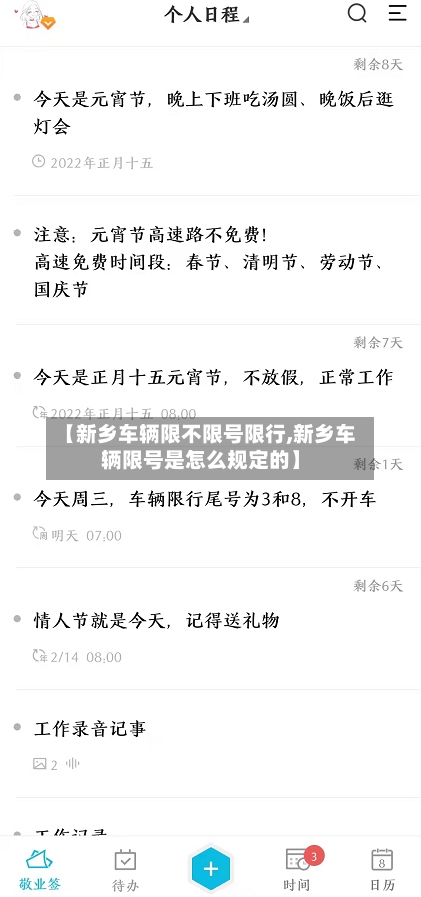 【新乡车辆限不限号限行,新乡车辆限号是怎么规定的】