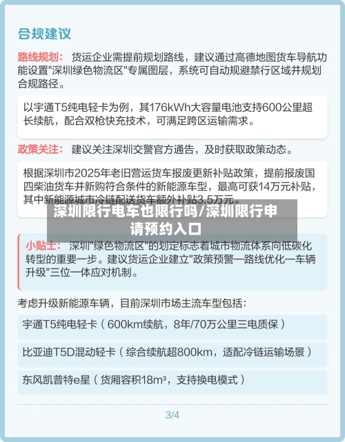 深圳限行电车也限行吗/深圳限行申请预约入口-第3张图片