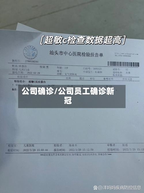 公司确诊/公司员工确诊新冠