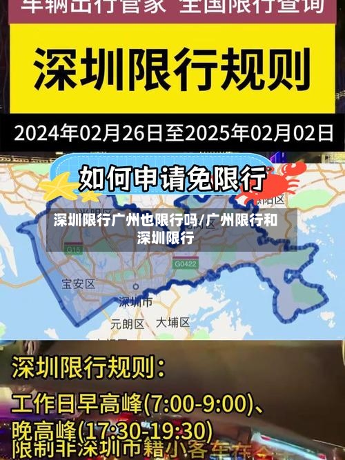 深圳限行广州也限行吗/广州限行和深圳限行-第2张图片