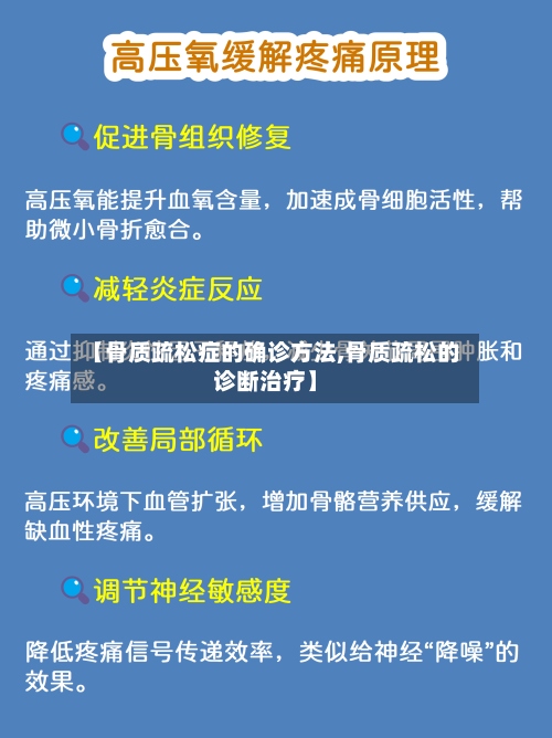 【骨质疏松症的确诊方法,骨质疏松的诊断治疗】