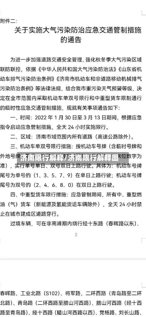 济南限行解释/济南限行解释图