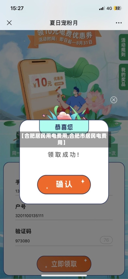 【合肥居民用电费用,合肥市居民电费用】-第3张图片