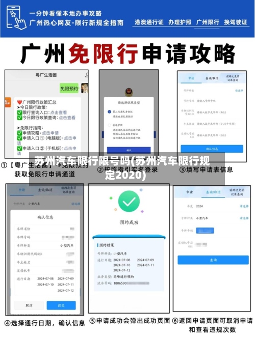苏州汽车限行限号吗(苏州汽车限行规定2020)