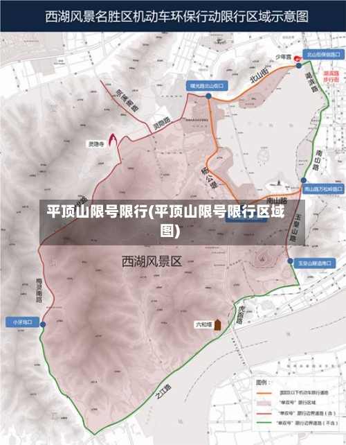 平顶山限号限行(平顶山限号限行区域图)-第3张图片