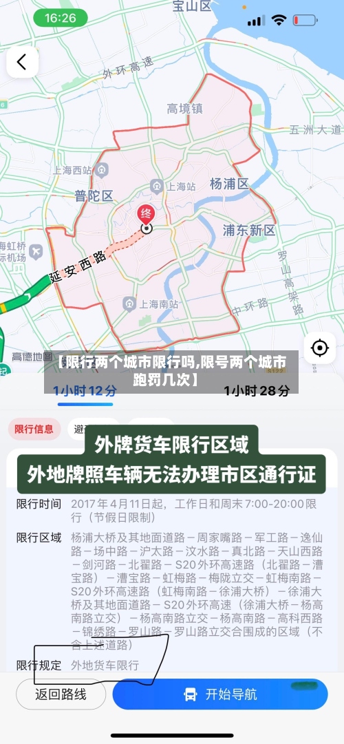 【限行两个城市限行吗,限号两个城市跑罚几次】
