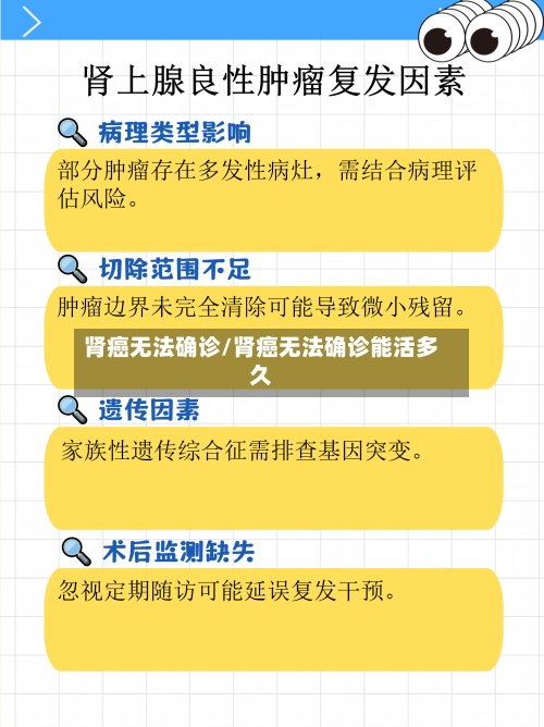 肾癌无法确诊/肾癌无法确诊能活多久-第3张图片