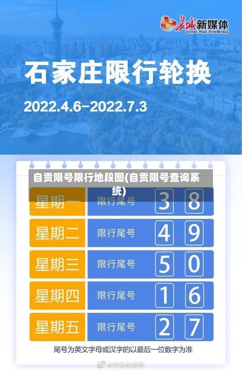 自贡限号限行地段图(自贡限号查询系统)-第2张图片