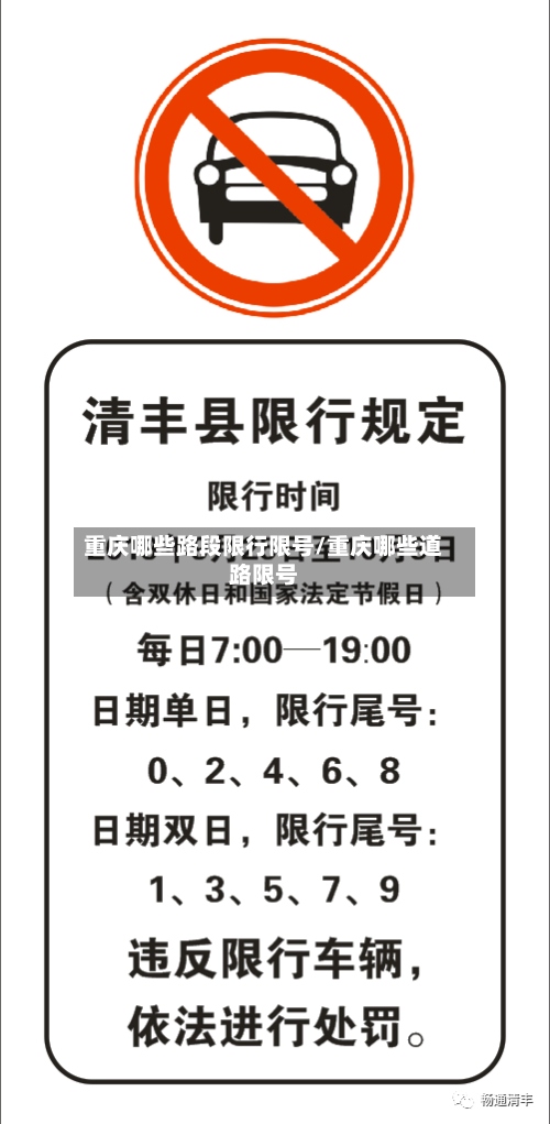 重庆哪些路段限行限号/重庆哪些道路限号