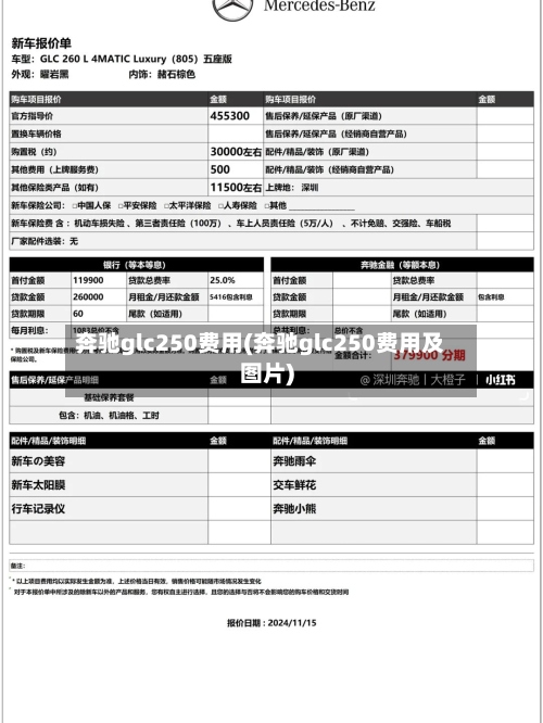 奔驰glc250费用(奔驰glc250费用及图片)-第2张图片