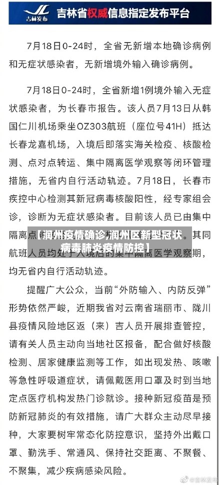 【润州疫情确诊,润州区新型冠状病毒肺炎疫情防控】