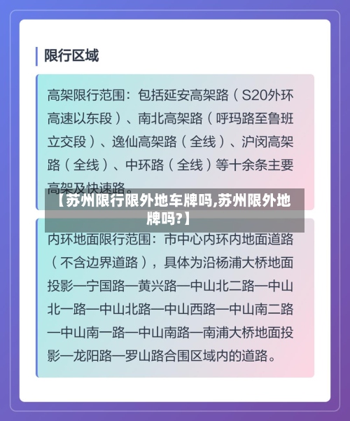 【苏州限行限外地车牌吗,苏州限外地牌吗?】