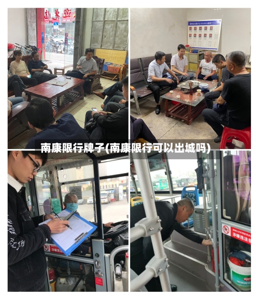 南康限行牌子(南康限行可以出城吗)