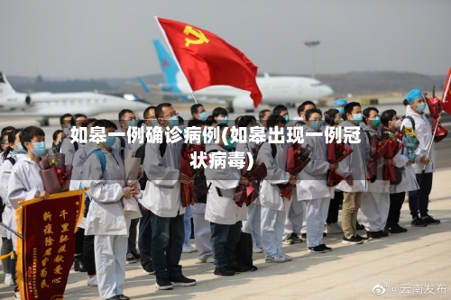 如皋一例确诊病例(如皋出现一例冠状病毒)-第3张图片