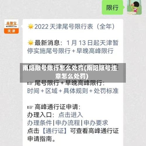 南阳限号限行怎么处罚(南阳限号违章怎么处罚)-第2张图片