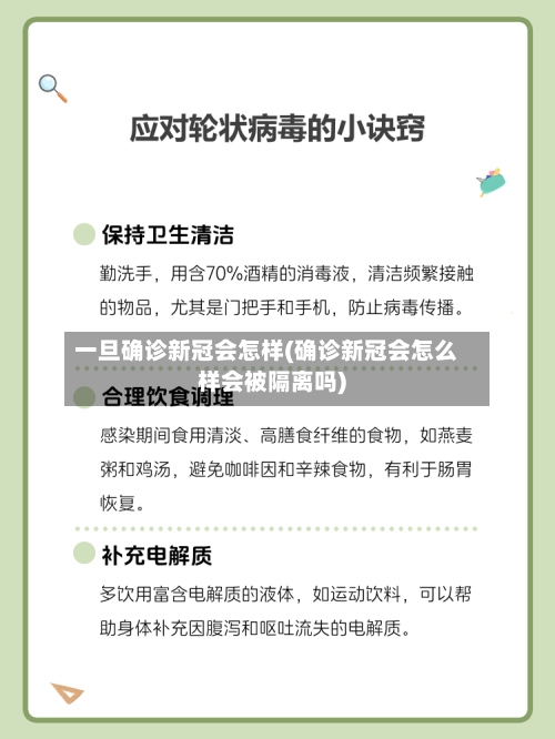 一旦确诊新冠会怎样(确诊新冠会怎么样会被隔离吗)-第2张图片