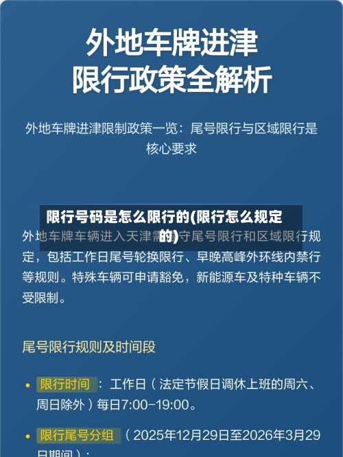 限行号码是怎么限行的(限行怎么规定的)-第3张图片