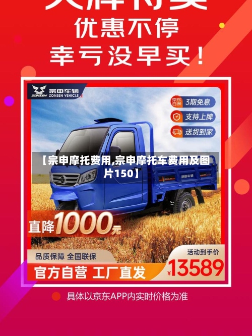 【宗申摩托费用,宗申摩托车费用及图片150】-第2张图片