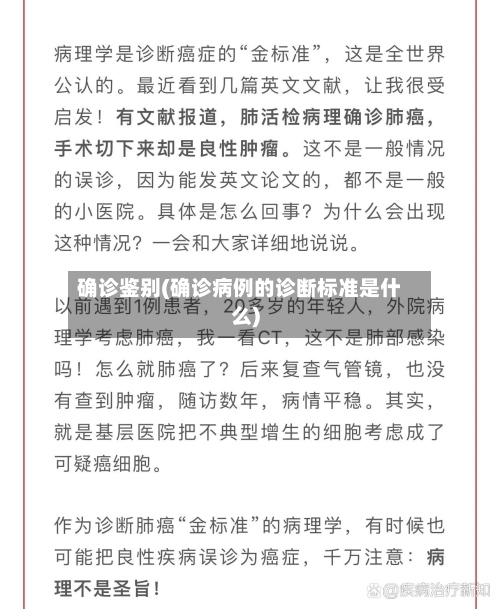 确诊鉴别(确诊病例的诊断标准是什么)