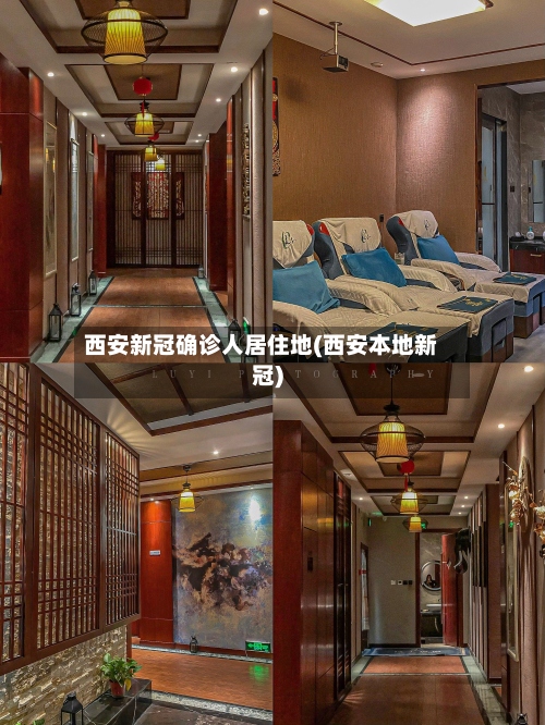 西安新冠确诊人居住地(西安本地新冠)