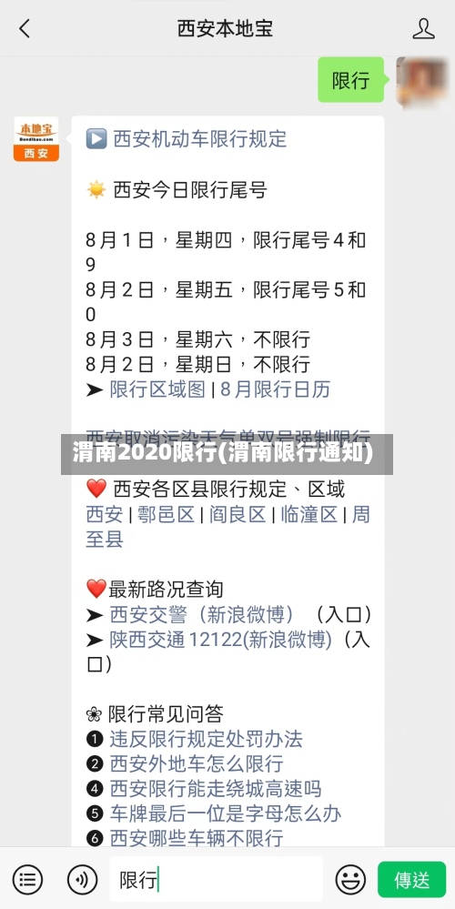 渭南2020限行(渭南限行通知)-第3张图片
