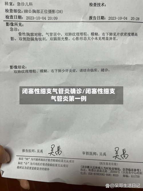 闭塞性细支气管炎确诊/闭塞性细支气管炎第一例-第2张图片