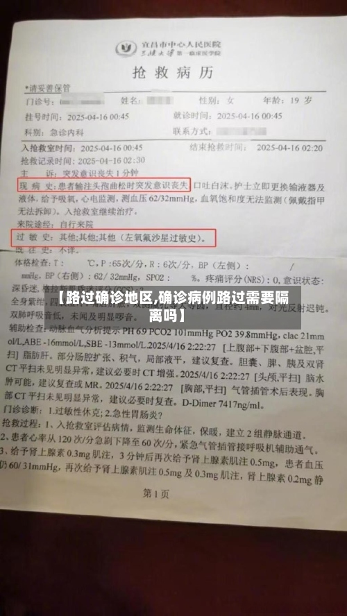 【路过确诊地区,确诊病例路过需要隔离吗】-第2张图片